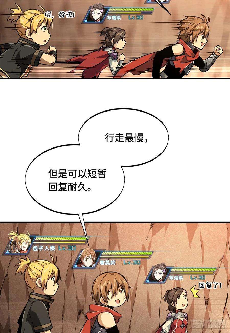 全职高手75话 包围之势