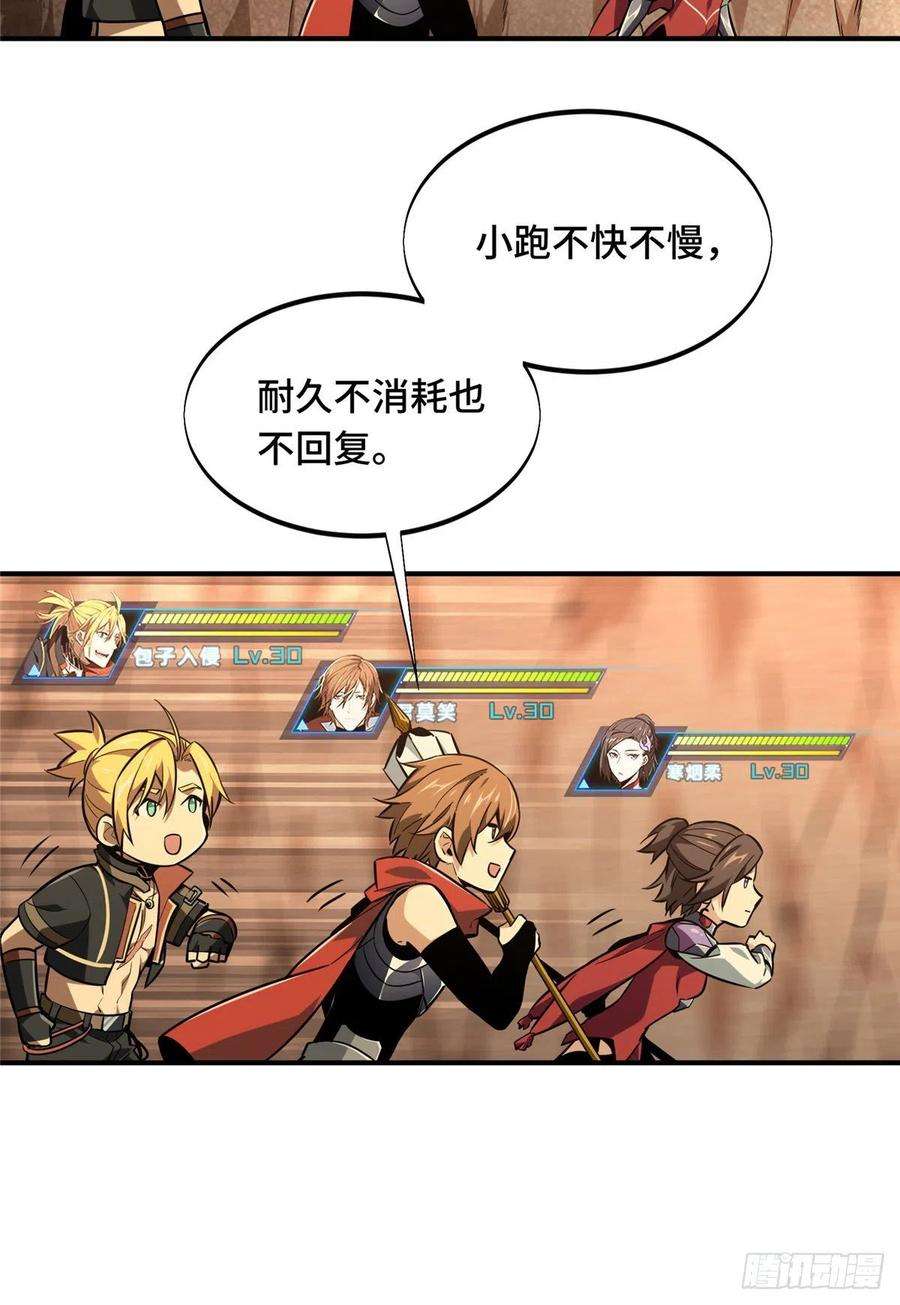 全职高手75话 包围之势