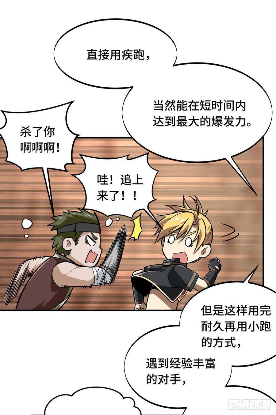 全职高手75话 包围之势