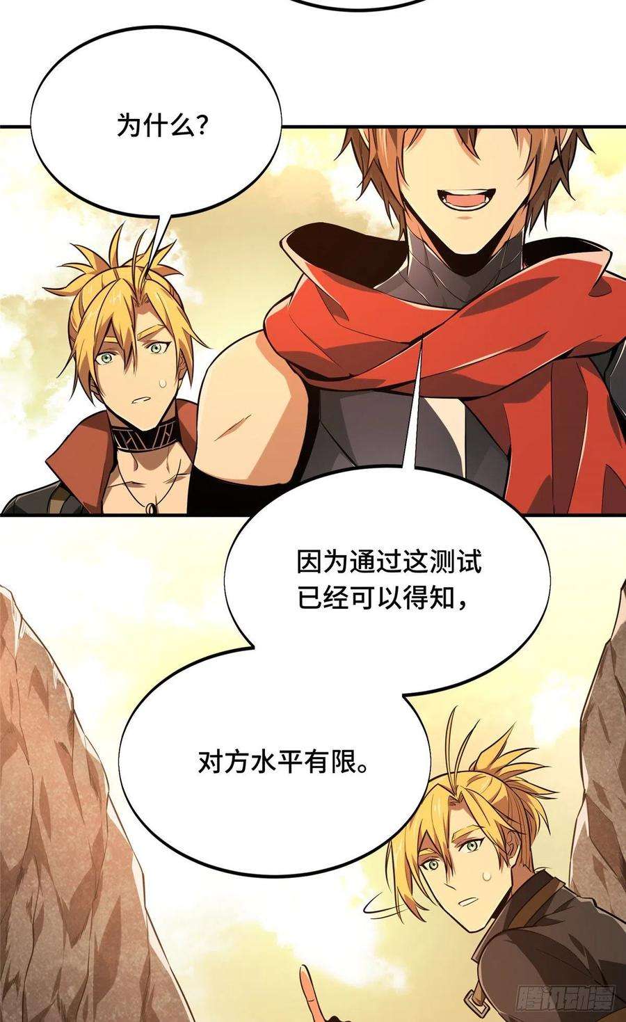 全职高手75话 包围之势