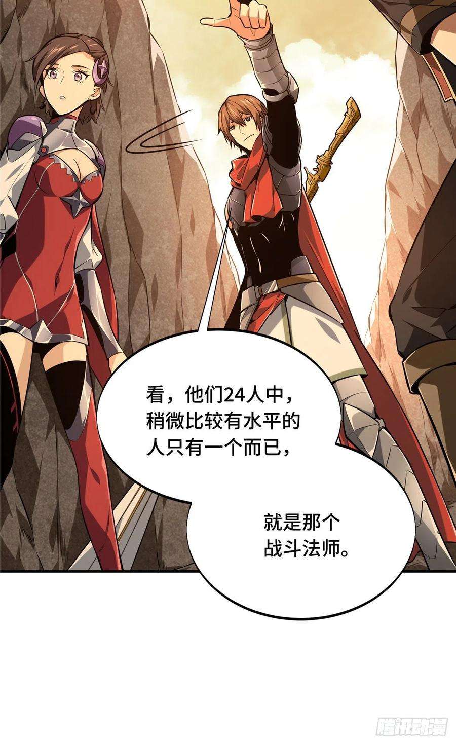 全职高手75话 包围之势