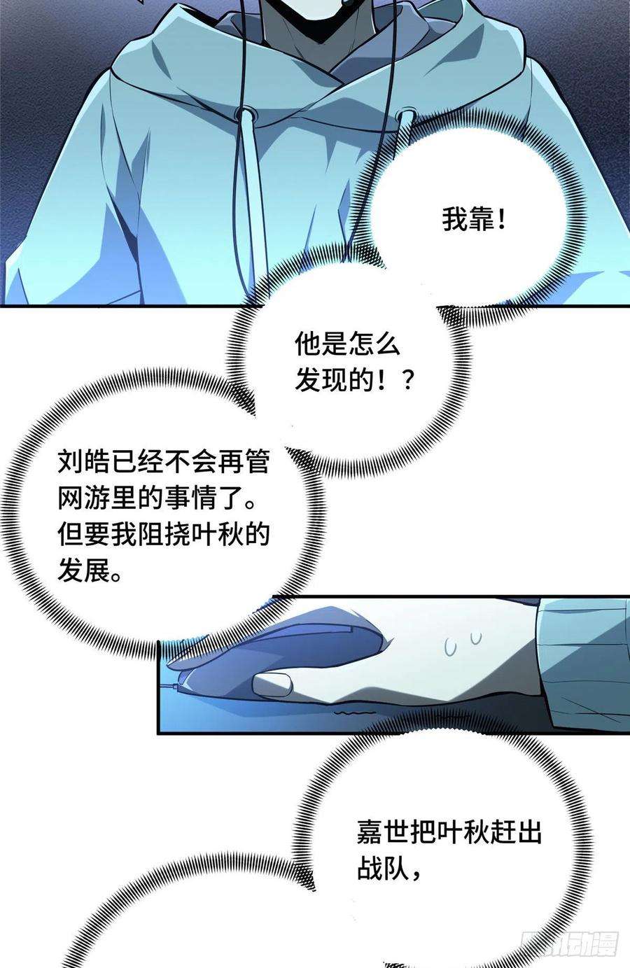 全职高手75话 包围之势