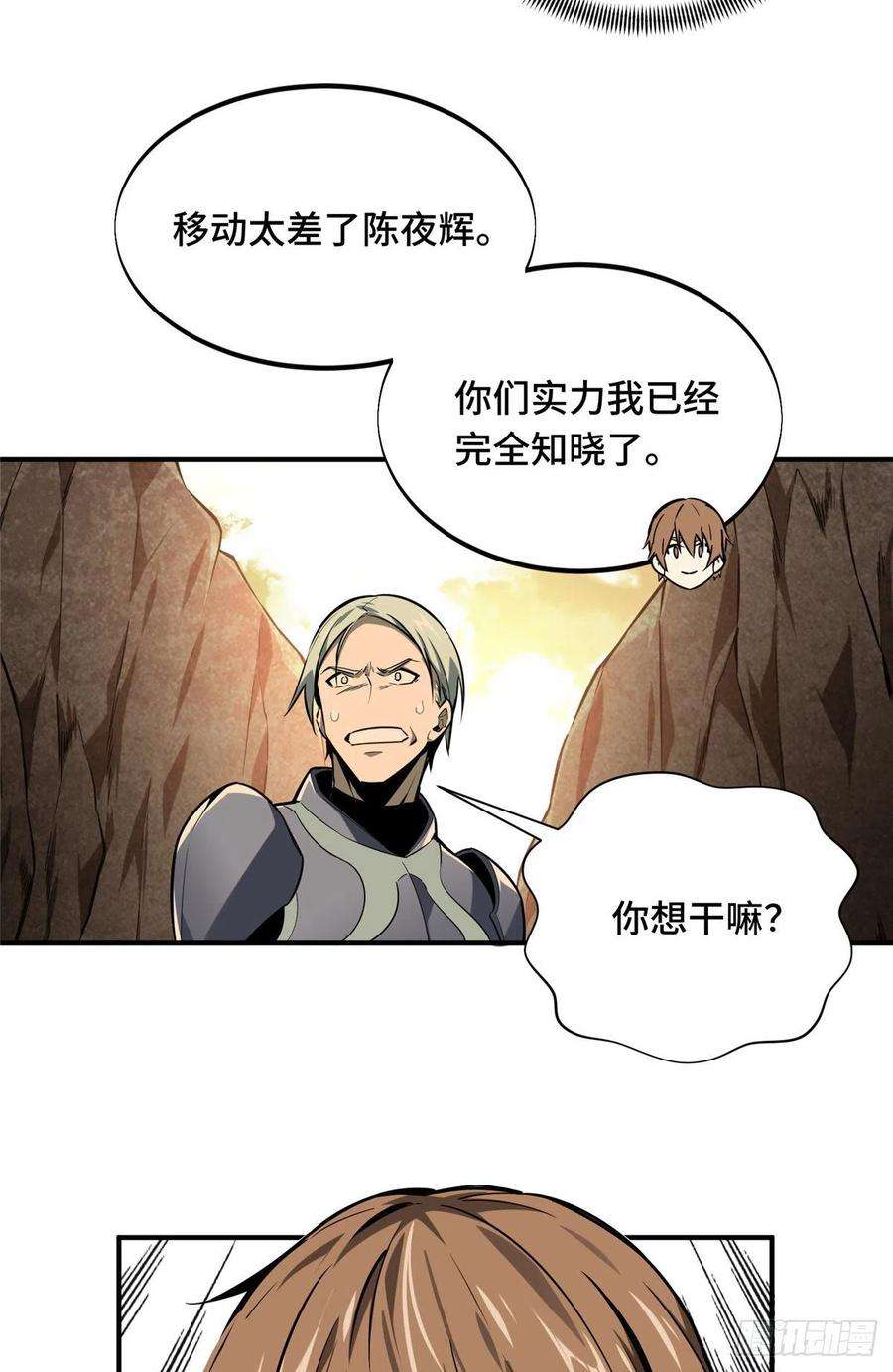 全职高手75话 包围之势