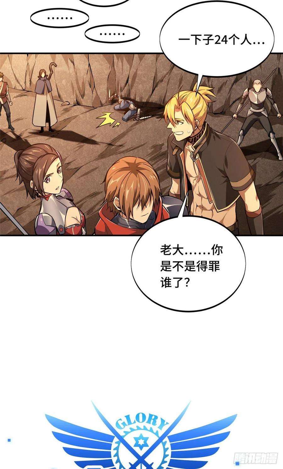 全职高手75话 包围之势