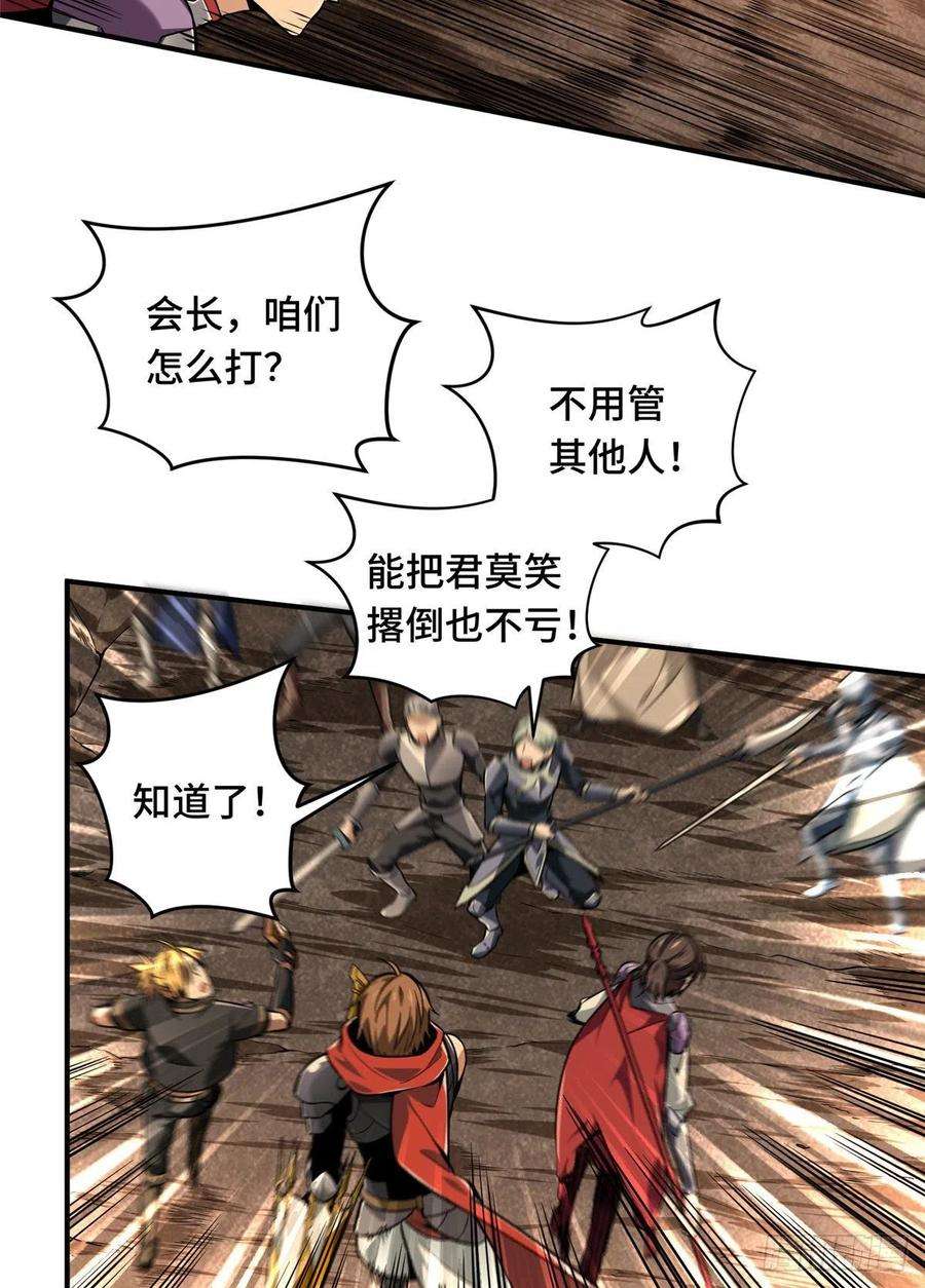 全职高手75话 包围之势