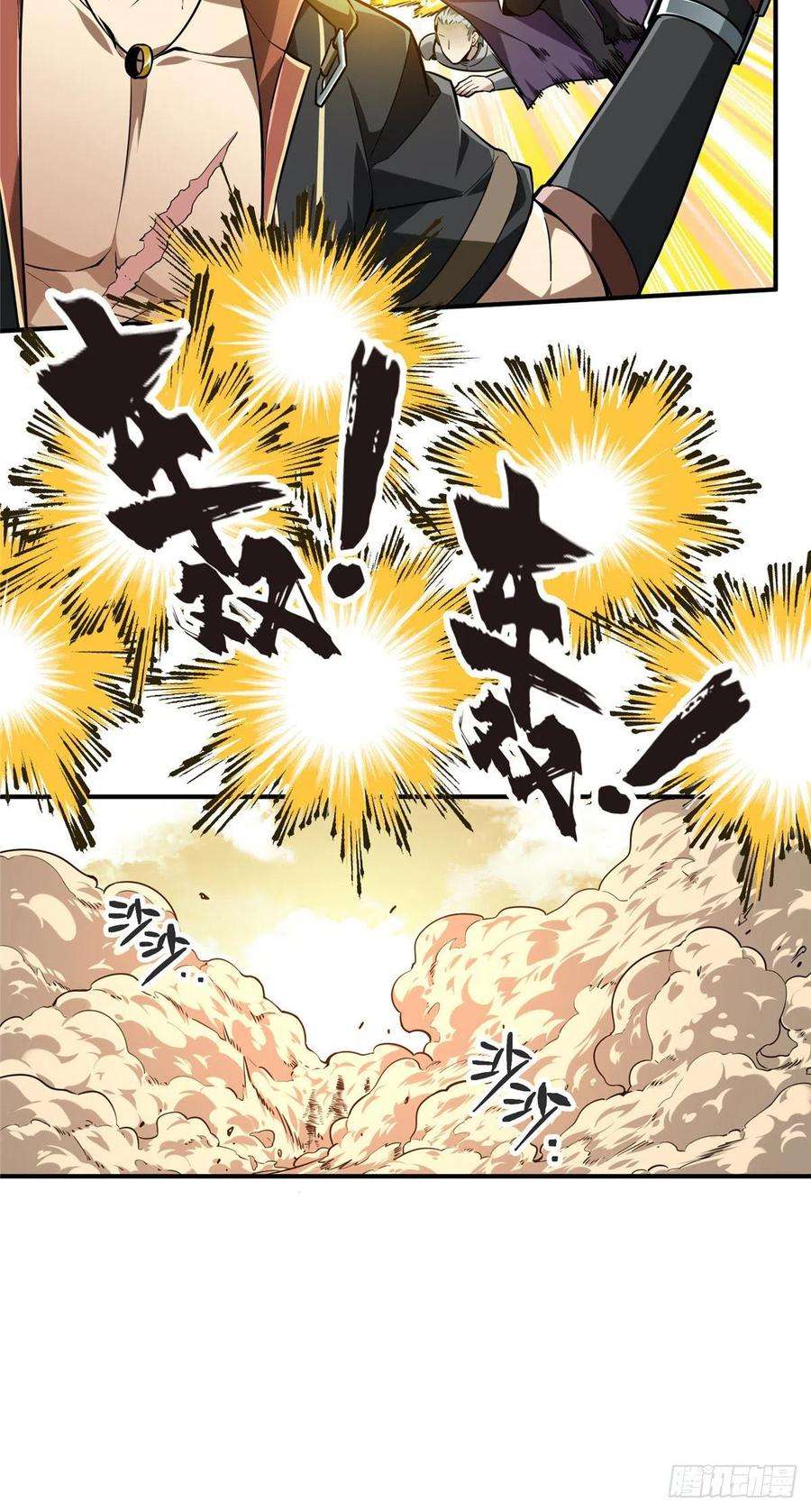 全职高手75话 包围之势