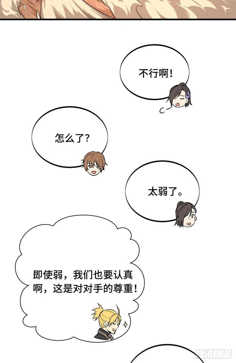全职高手75话 包围之势