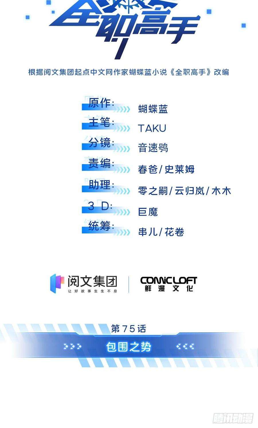 全职高手75话 包围之势