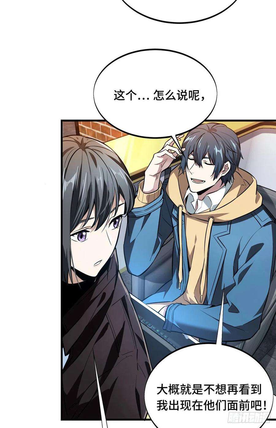 全职高手76话 毛茸茸的客人