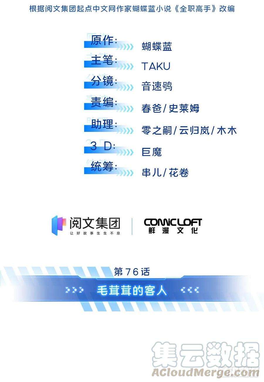 全职高手76话 毛茸茸的客人