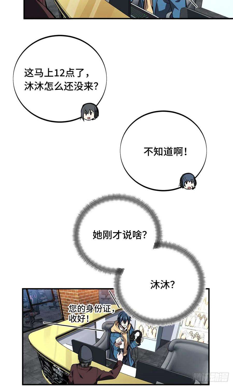 全职高手76话 毛茸茸的客人