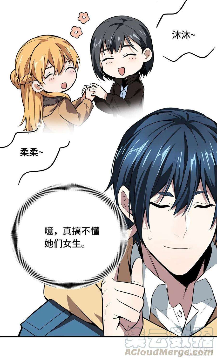 全职高手76话 毛茸茸的客人