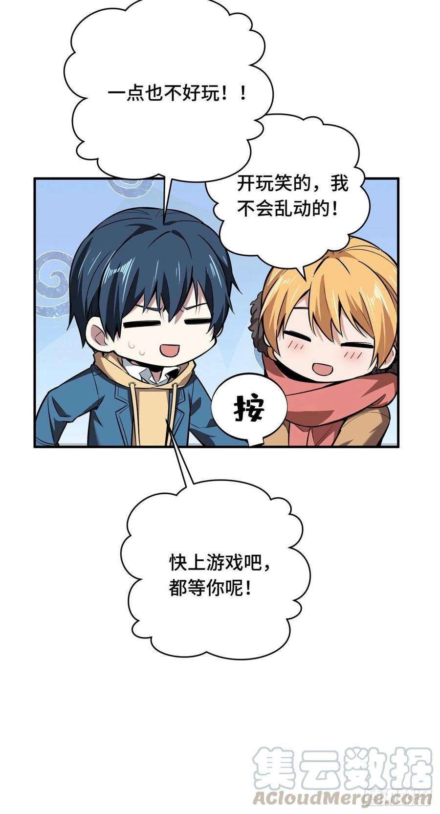 全职高手76话 毛茸茸的客人