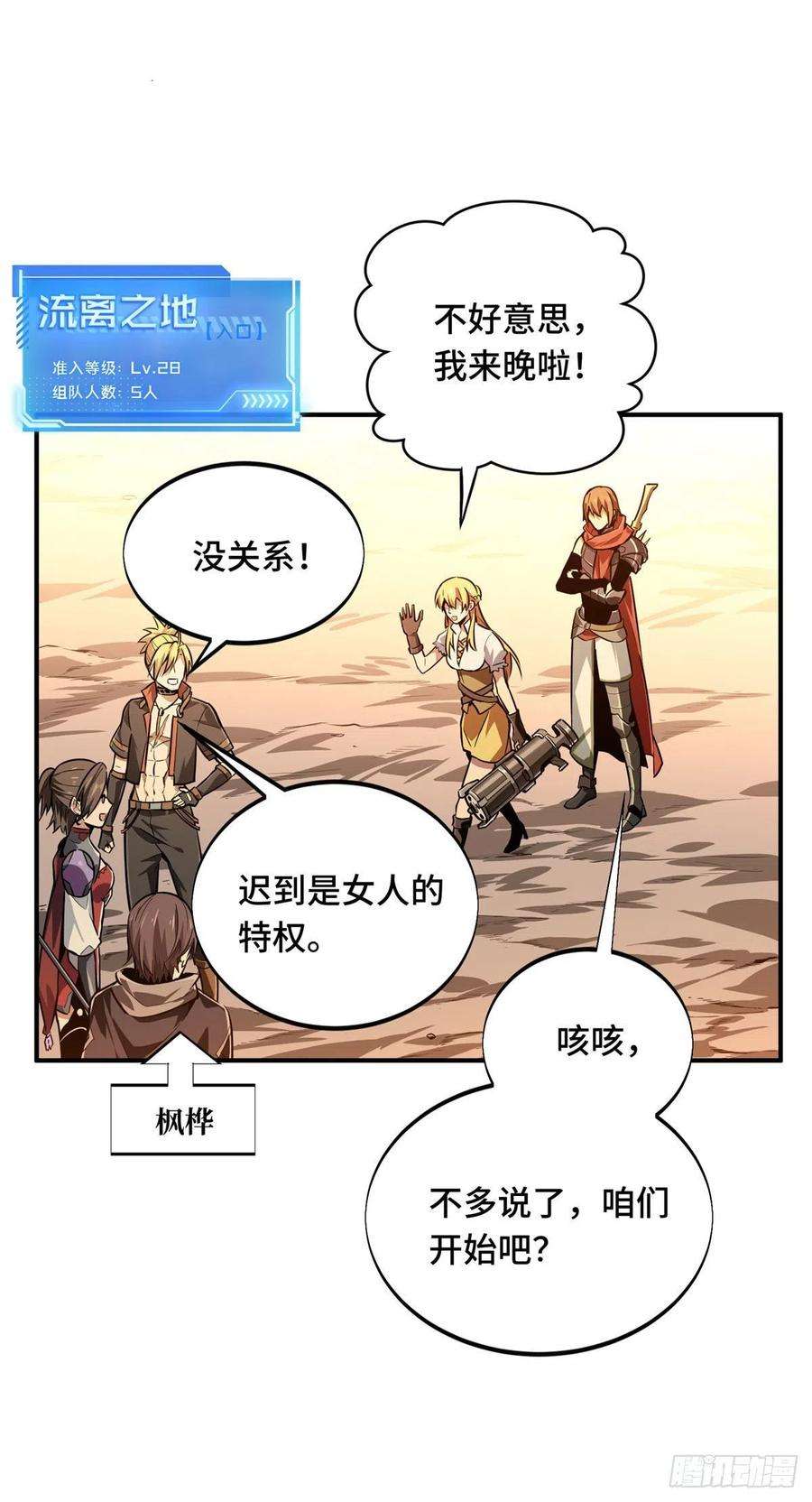 全职高手76话 毛茸茸的客人