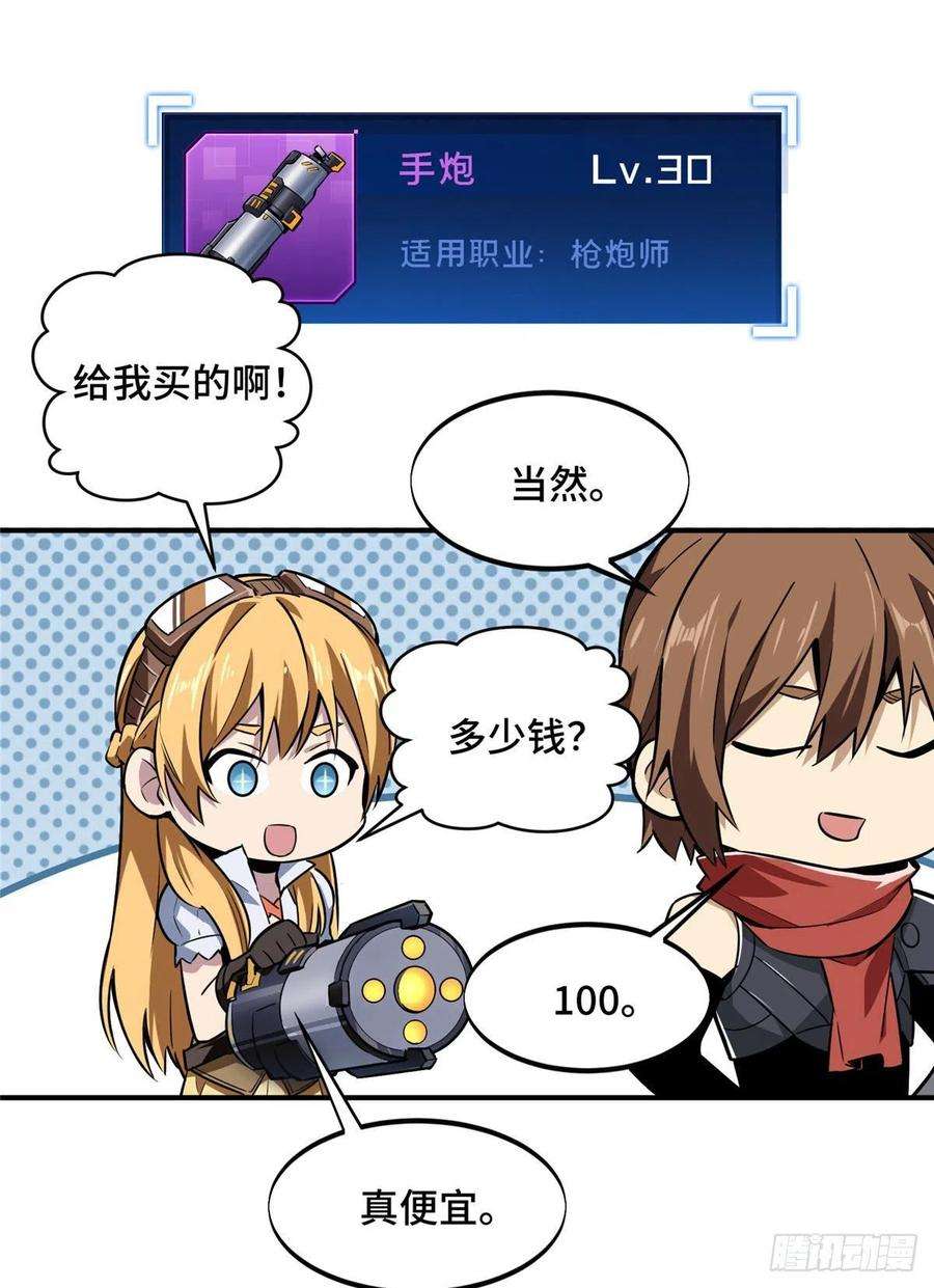 全职高手76话 毛茸茸的客人