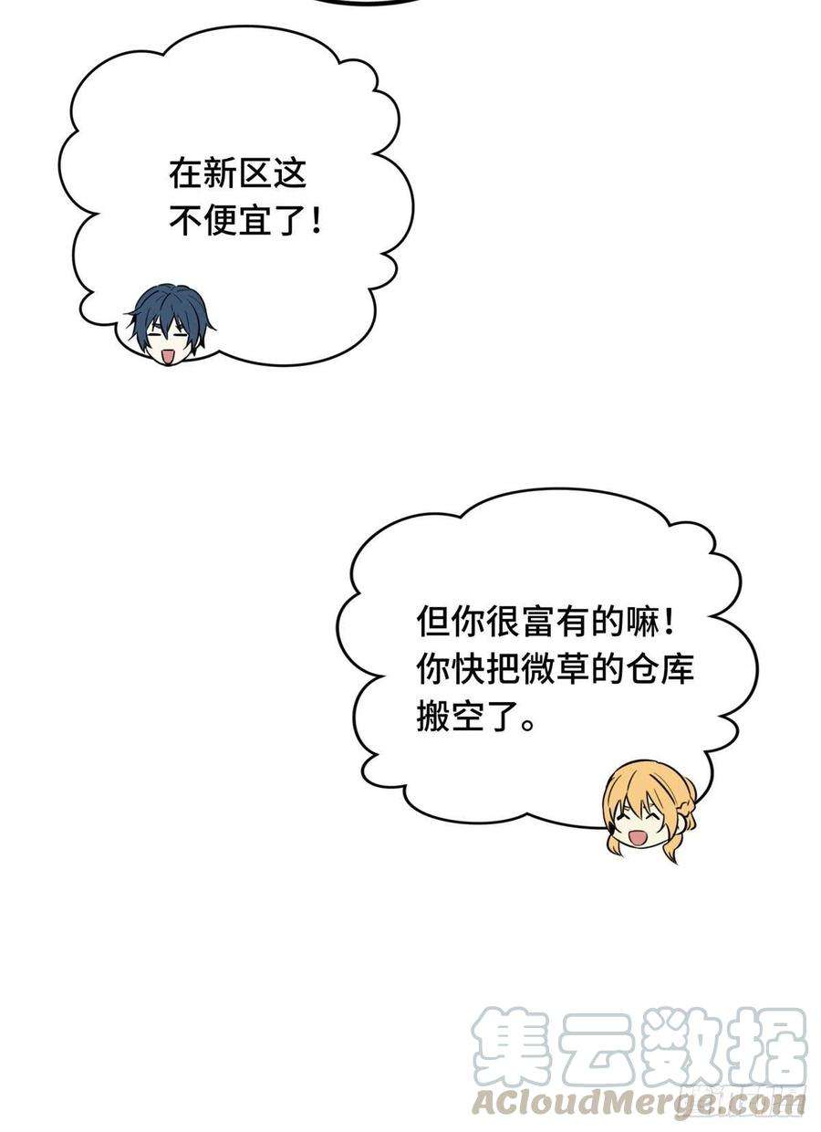 全职高手76话 毛茸茸的客人