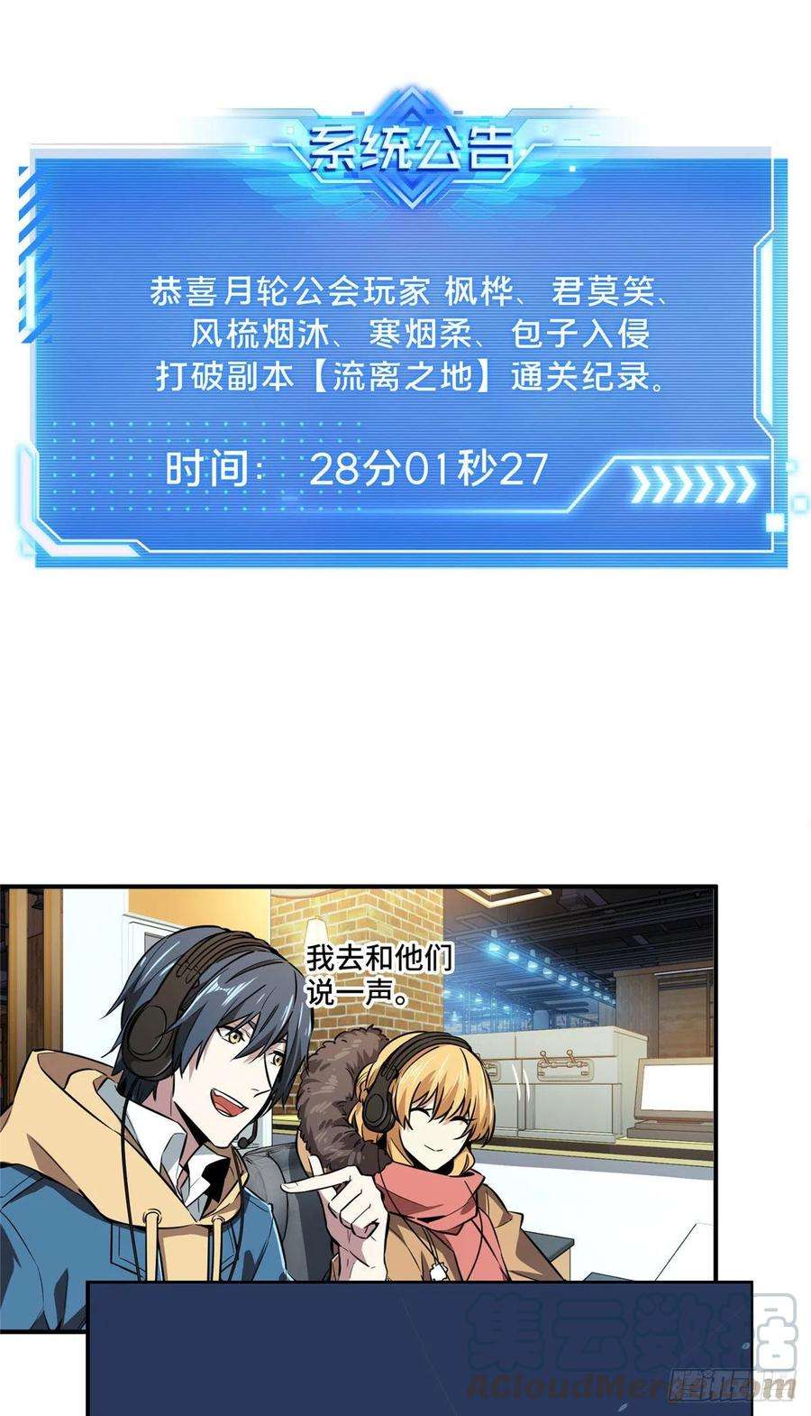 全职高手76话 毛茸茸的客人