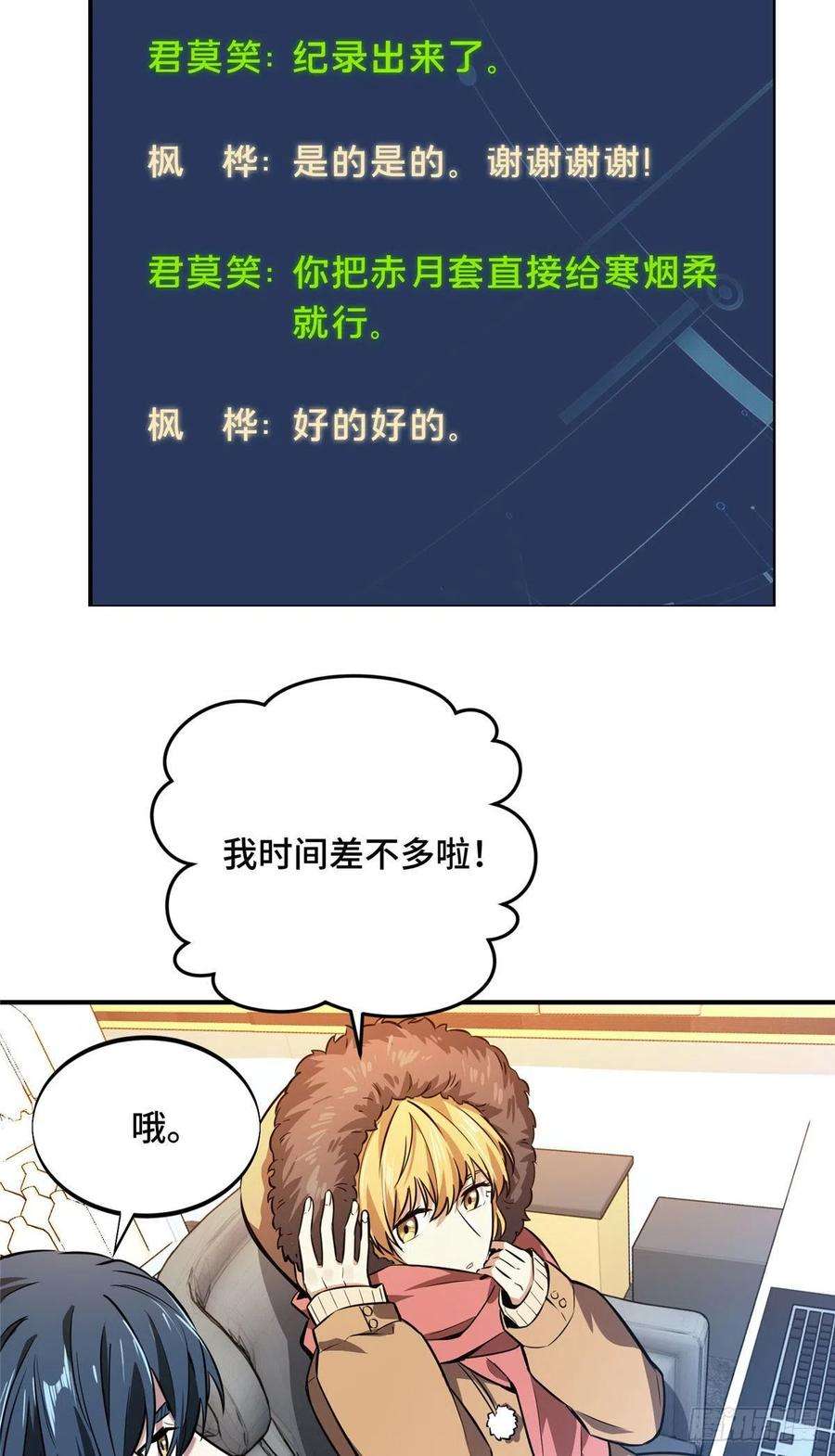 全职高手76话 毛茸茸的客人