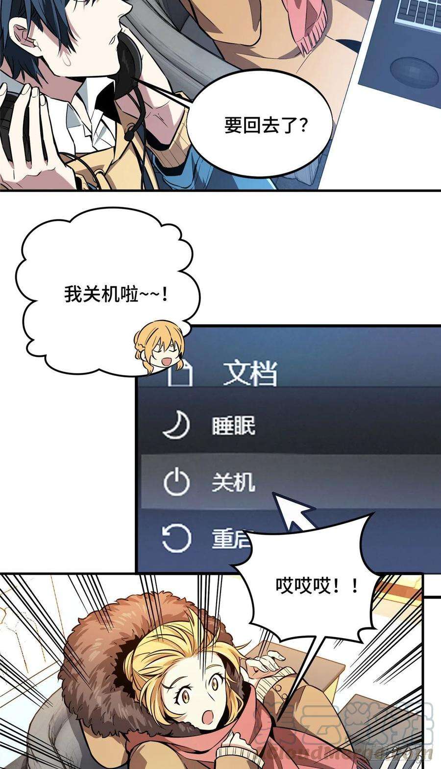 全职高手76话 毛茸茸的客人