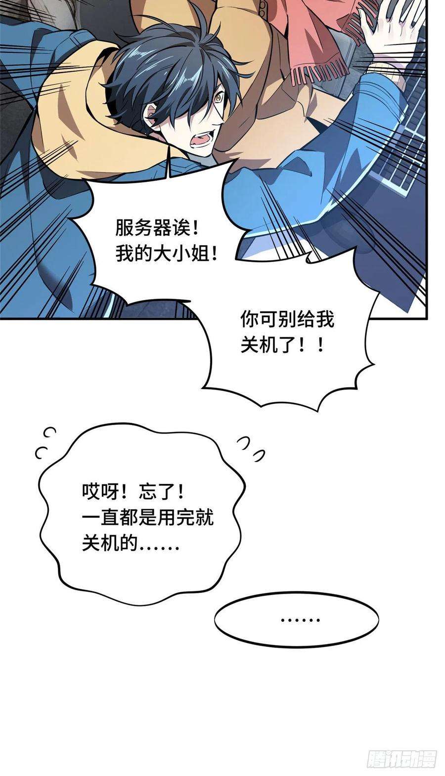 全职高手76话 毛茸茸的客人