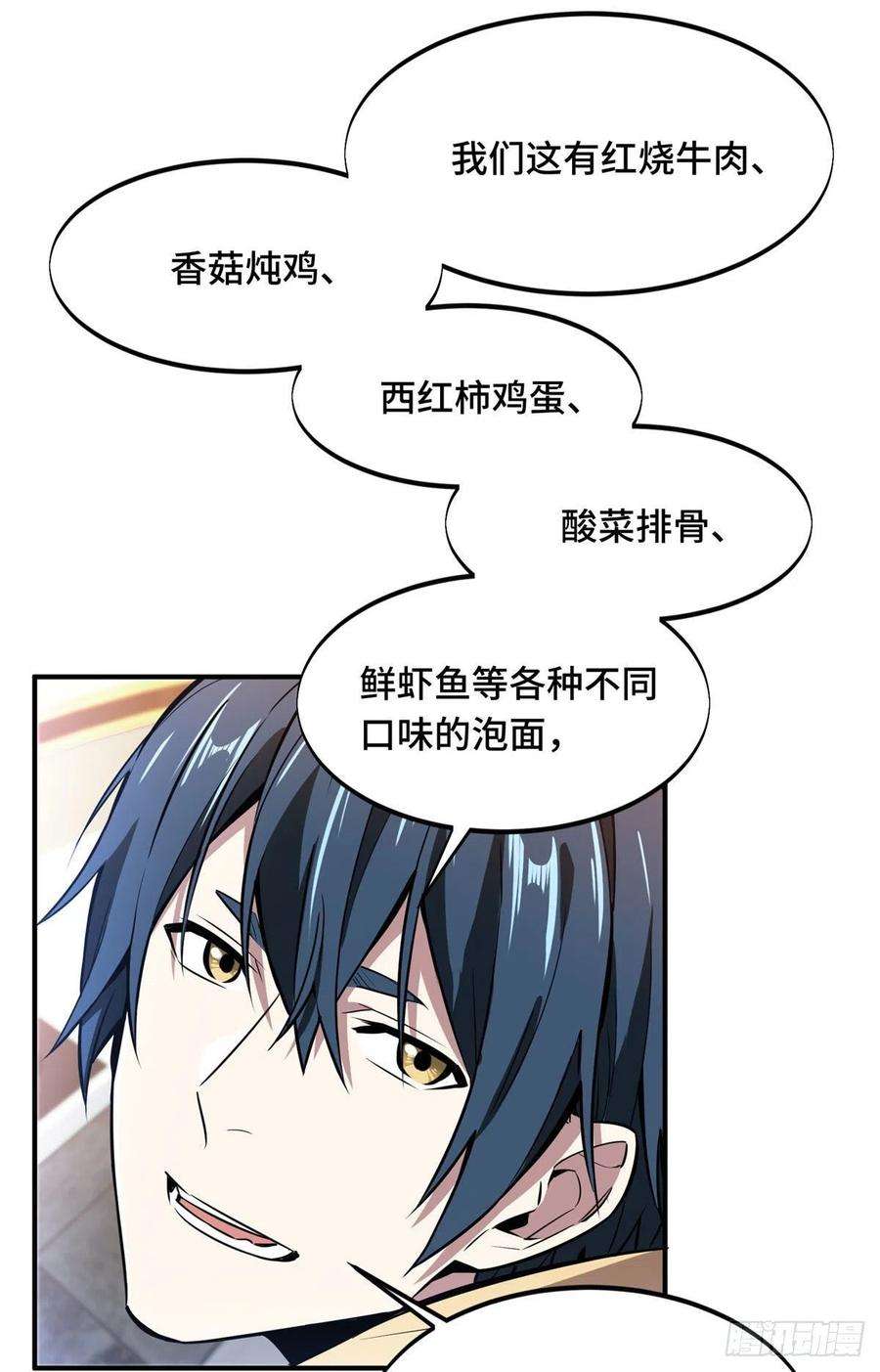 全职高手76话 毛茸茸的客人