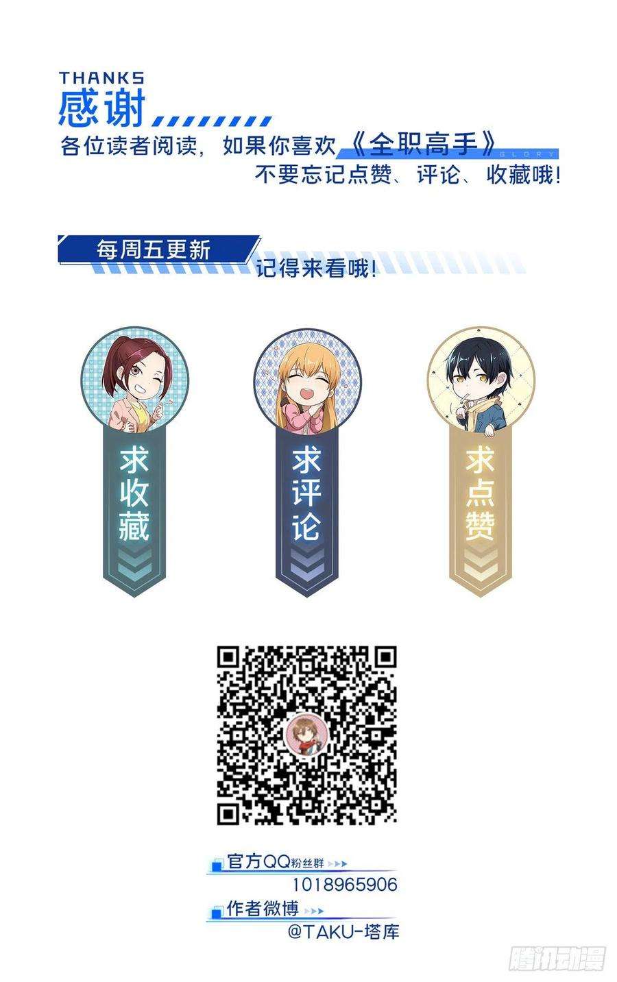 全职高手76话 毛茸茸的客人