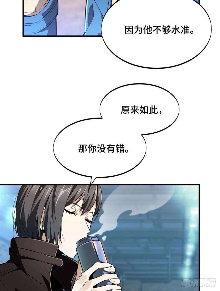 全职高手76话 毛茸茸的客人