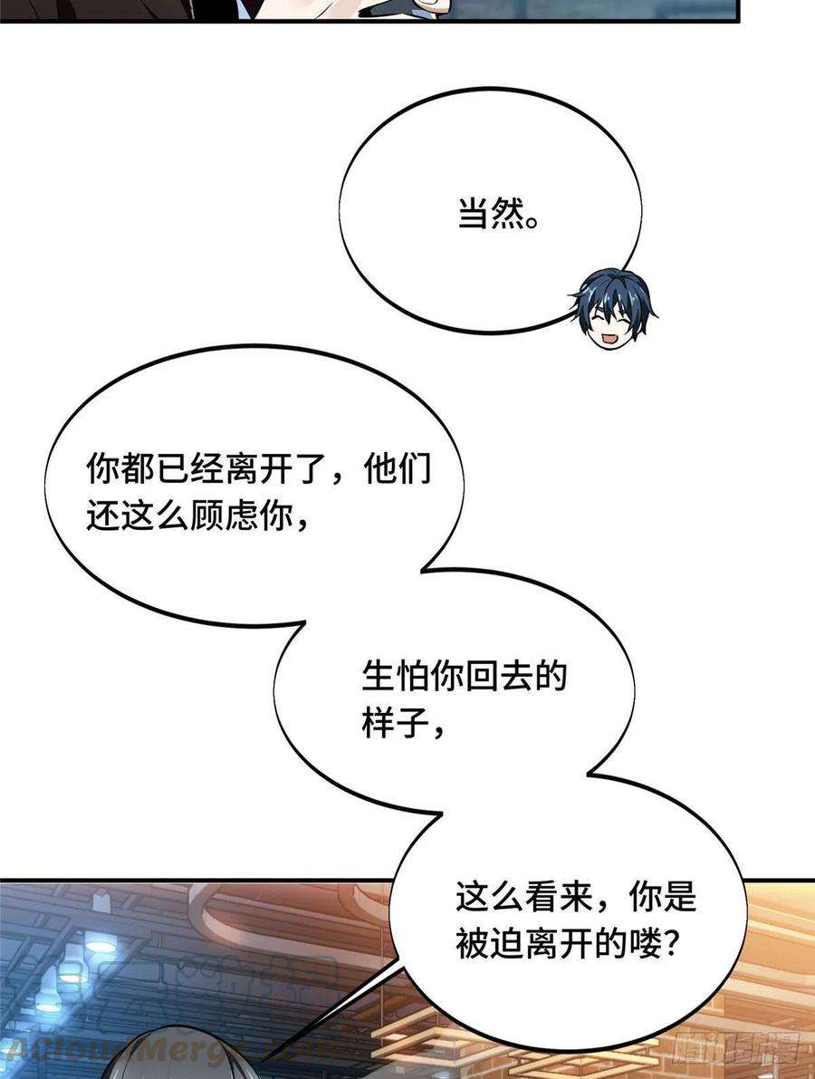 全职高手76话 毛茸茸的客人