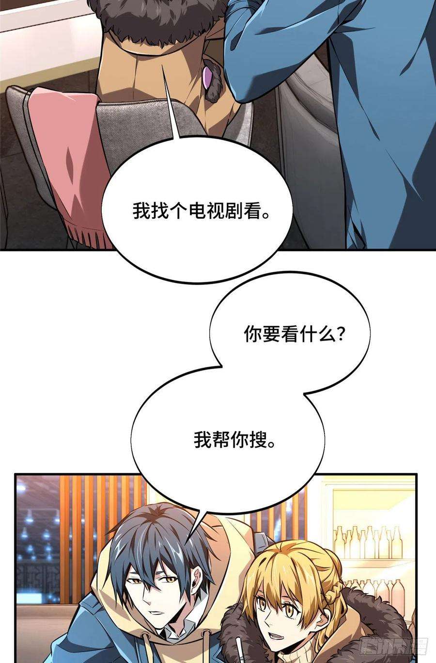 全职高手77话 二分之一屏幕