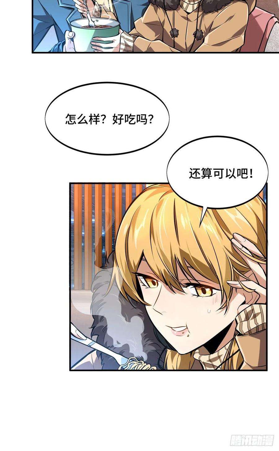 全职高手77话 二分之一屏幕