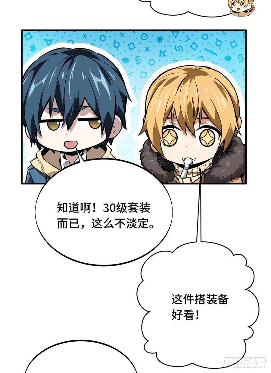 全职高手77话 二分之一屏幕