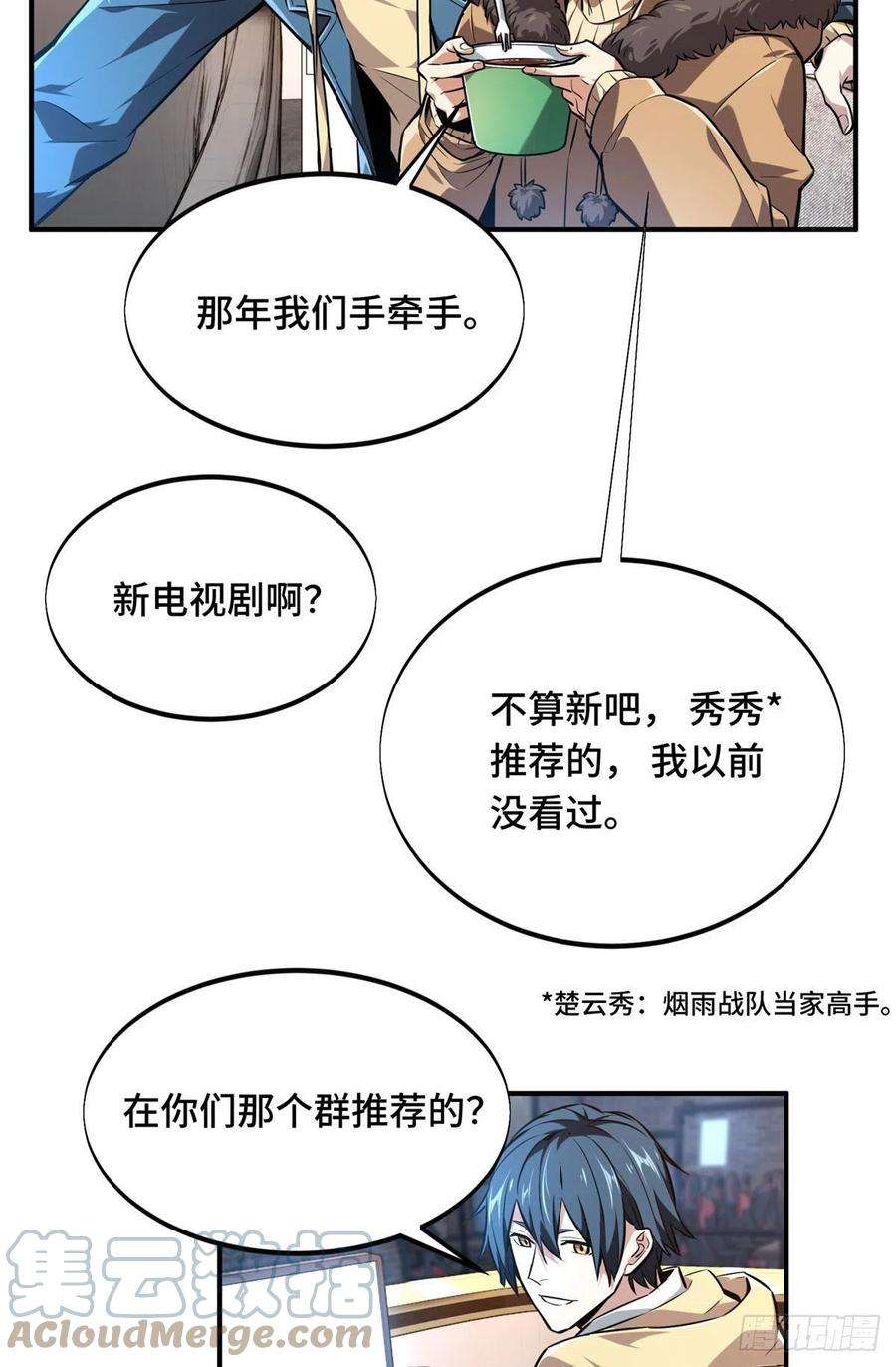 全职高手77话 二分之一屏幕