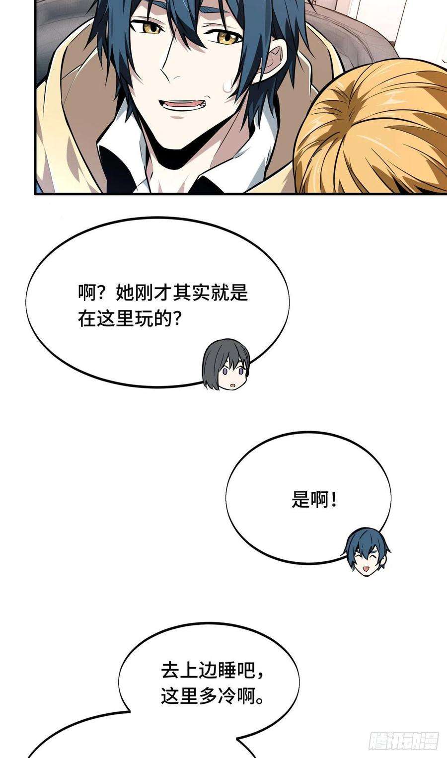 全职高手77话 二分之一屏幕