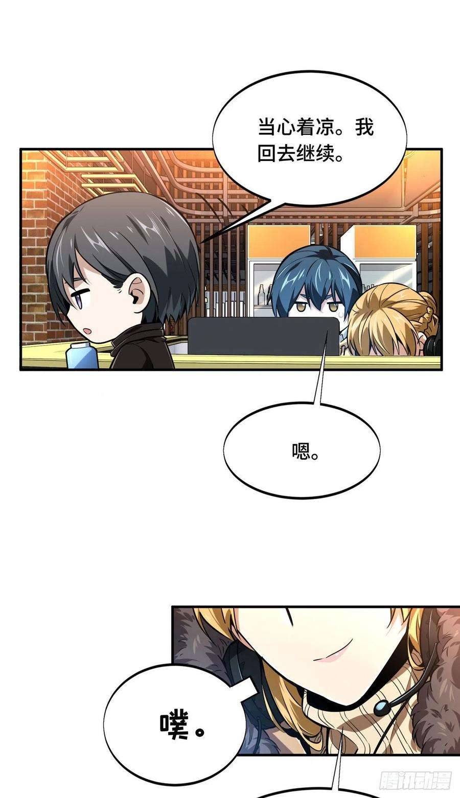 全职高手77话 二分之一屏幕