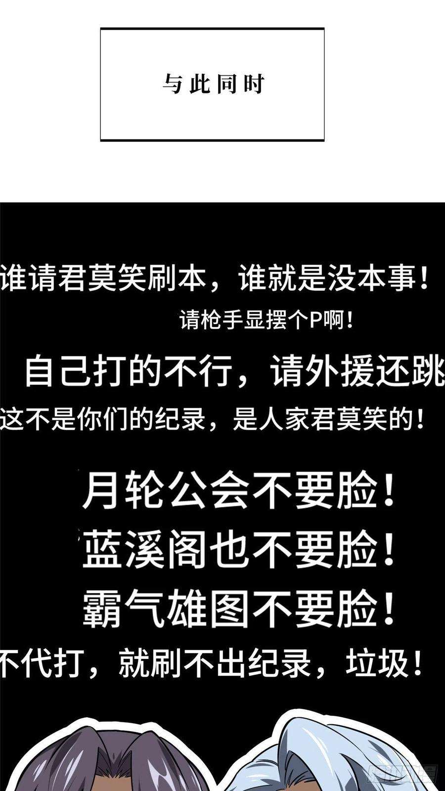 全职高手77话 二分之一屏幕