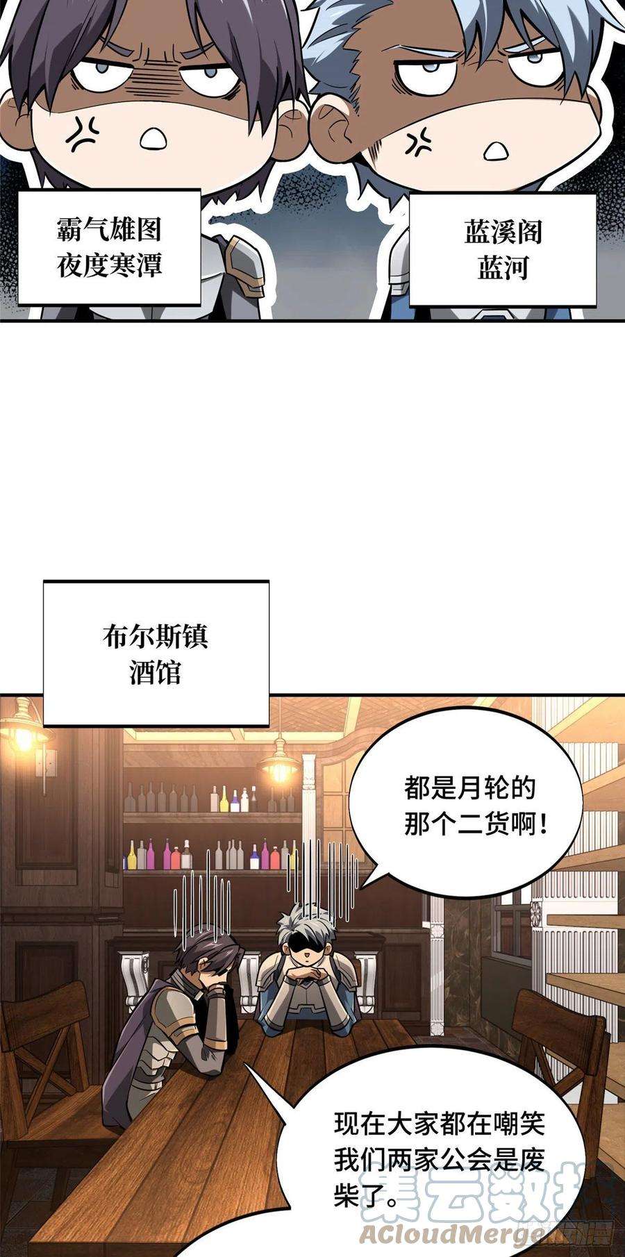 全职高手77话 二分之一屏幕