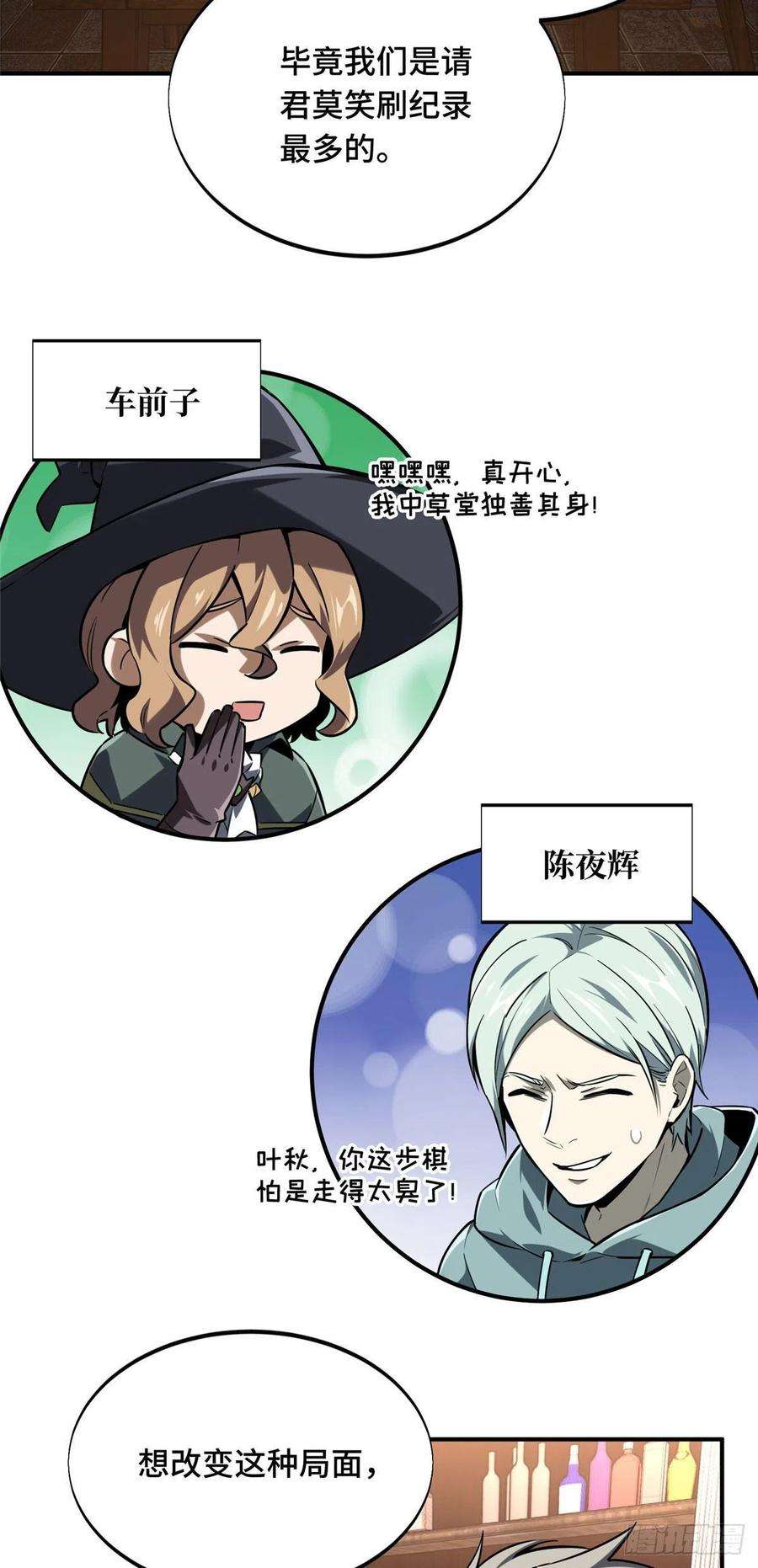 全职高手77话 二分之一屏幕