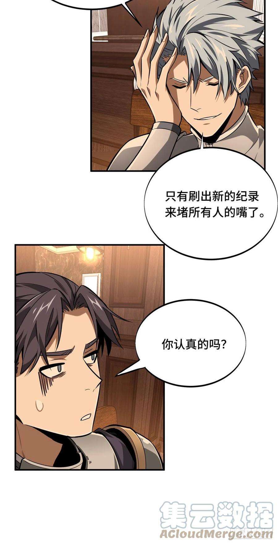 全职高手77话 二分之一屏幕