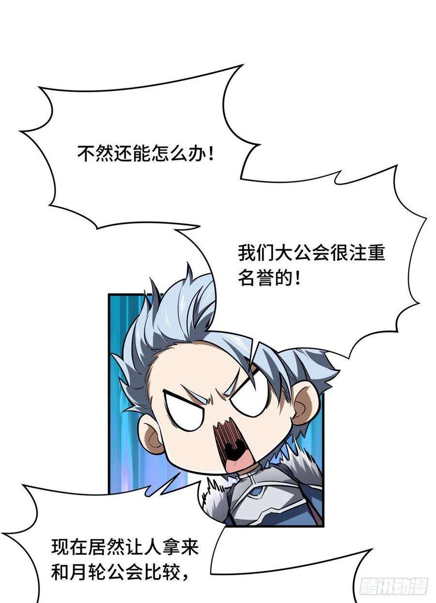 全职高手77话 二分之一屏幕