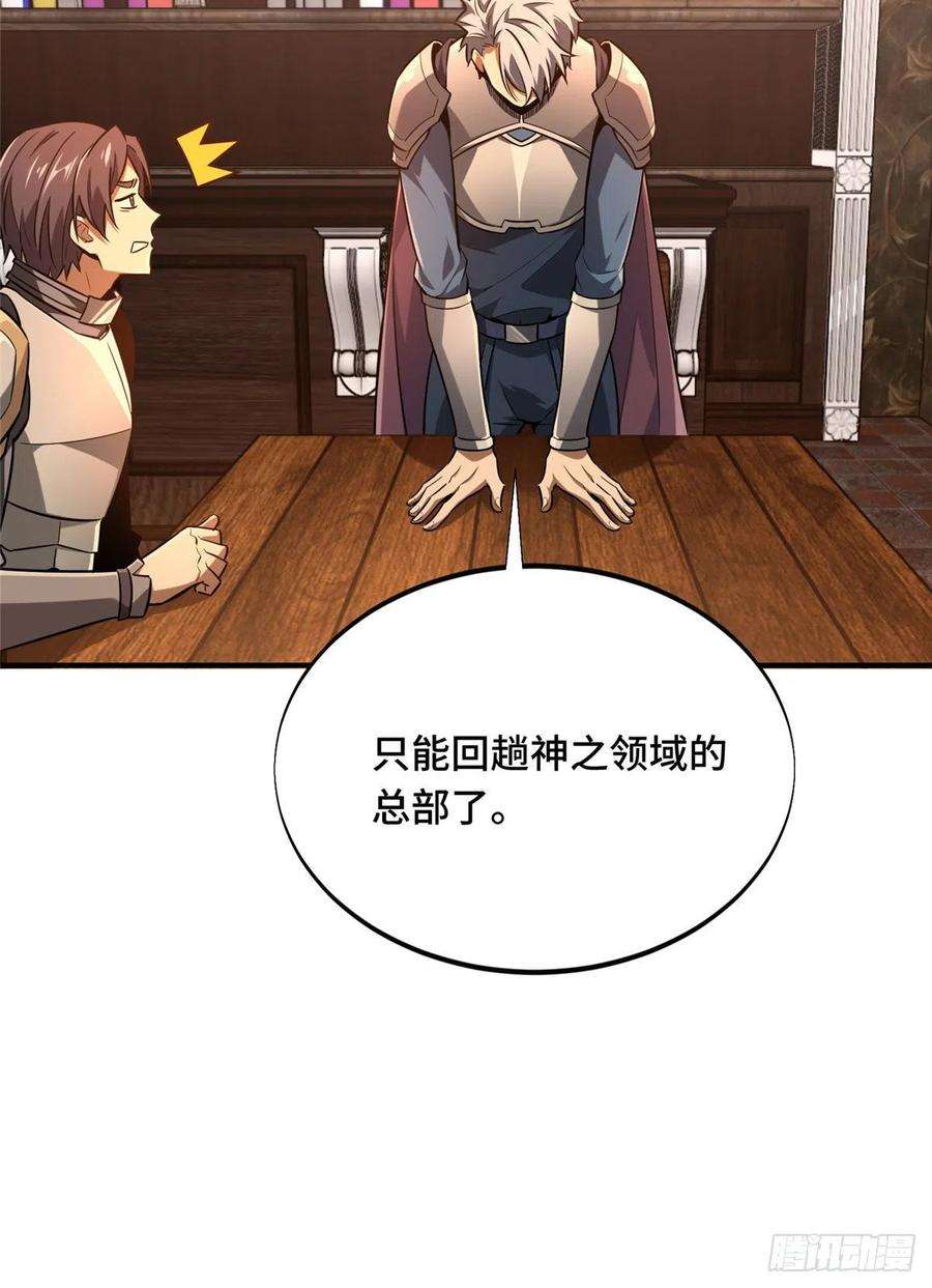 全职高手77话 二分之一屏幕