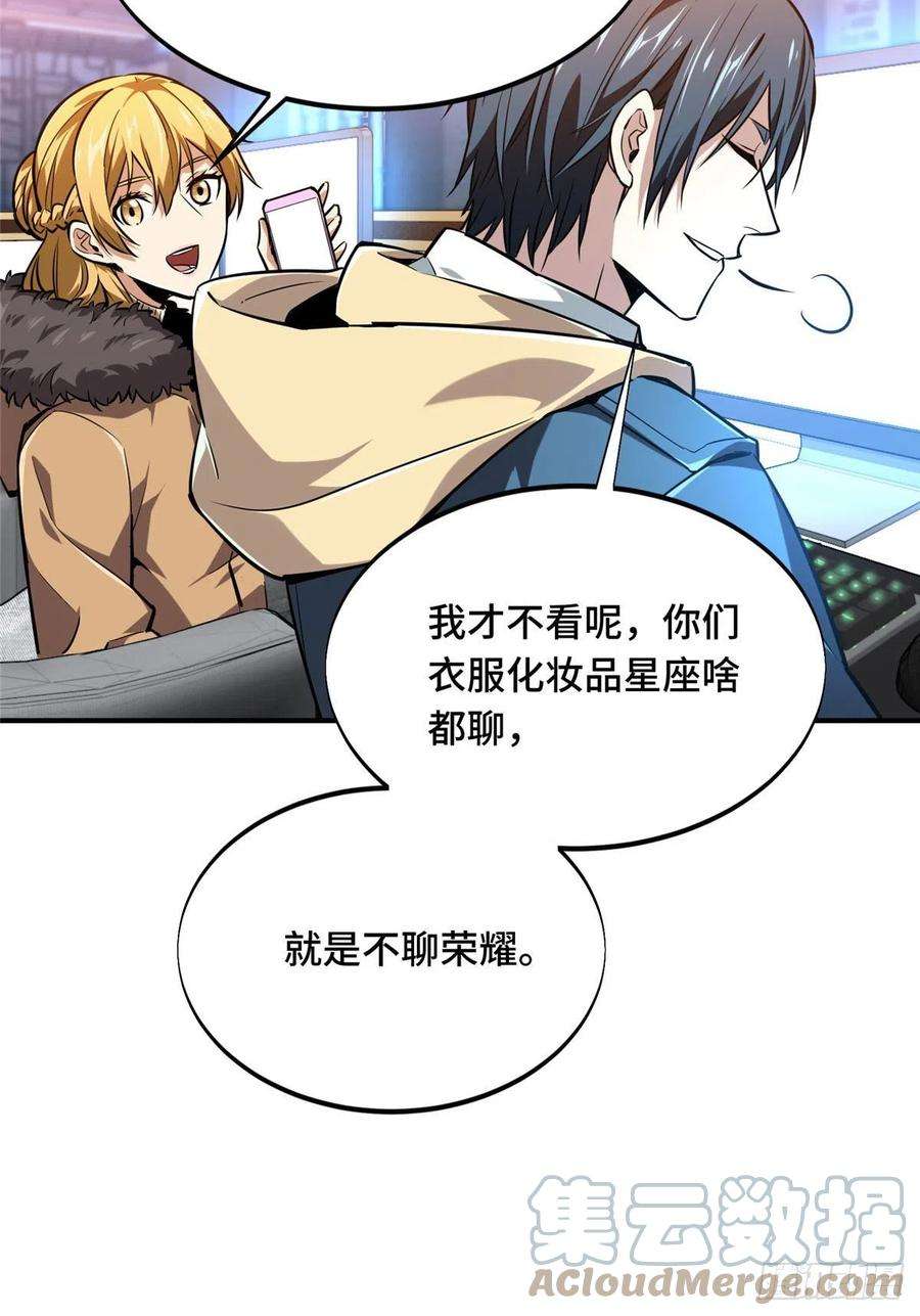 全职高手77话 二分之一屏幕