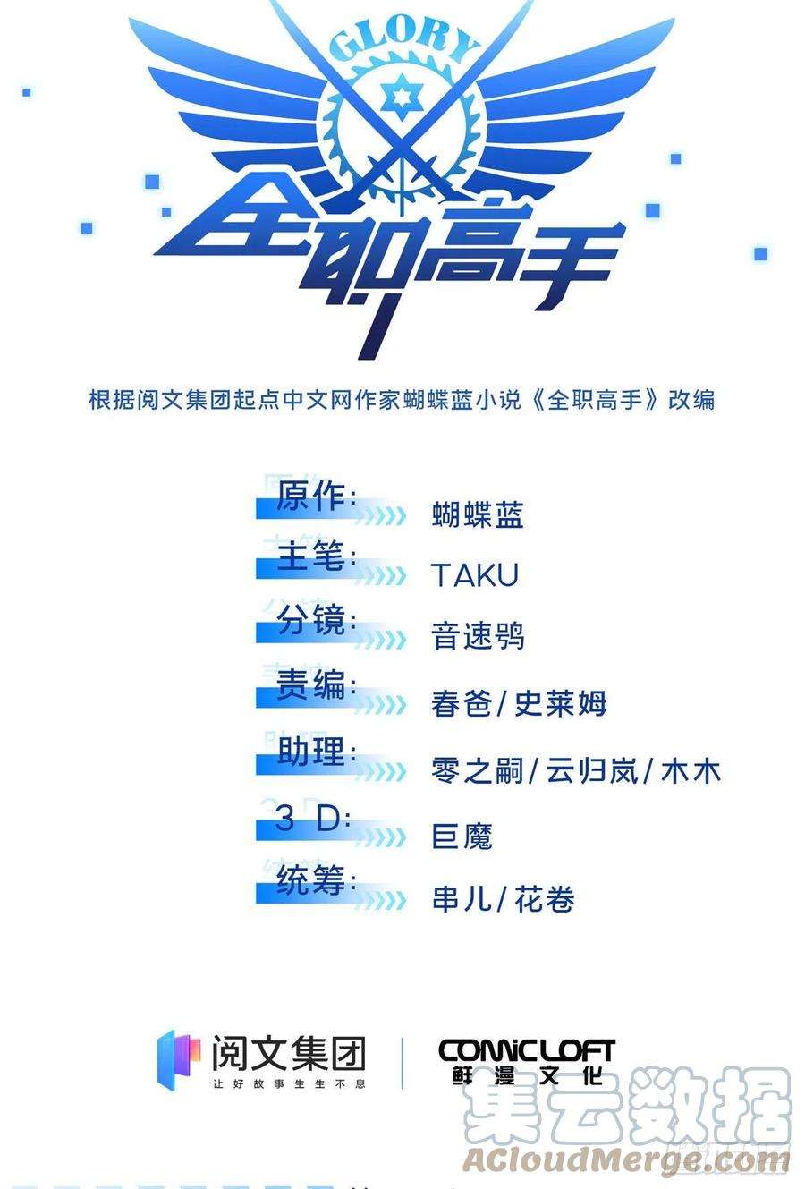 全职高手77话 二分之一屏幕