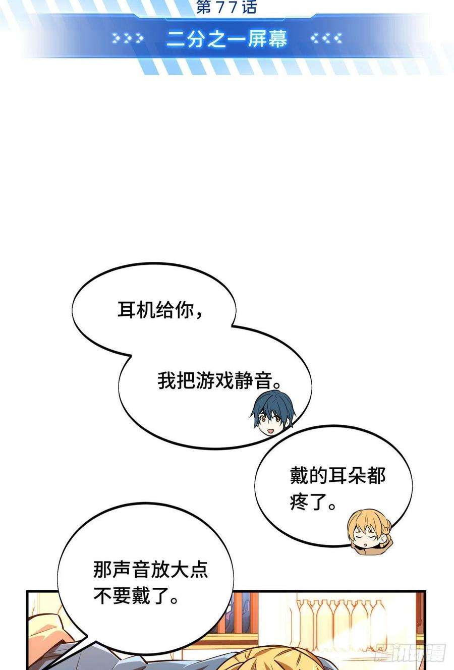 全职高手77话 二分之一屏幕