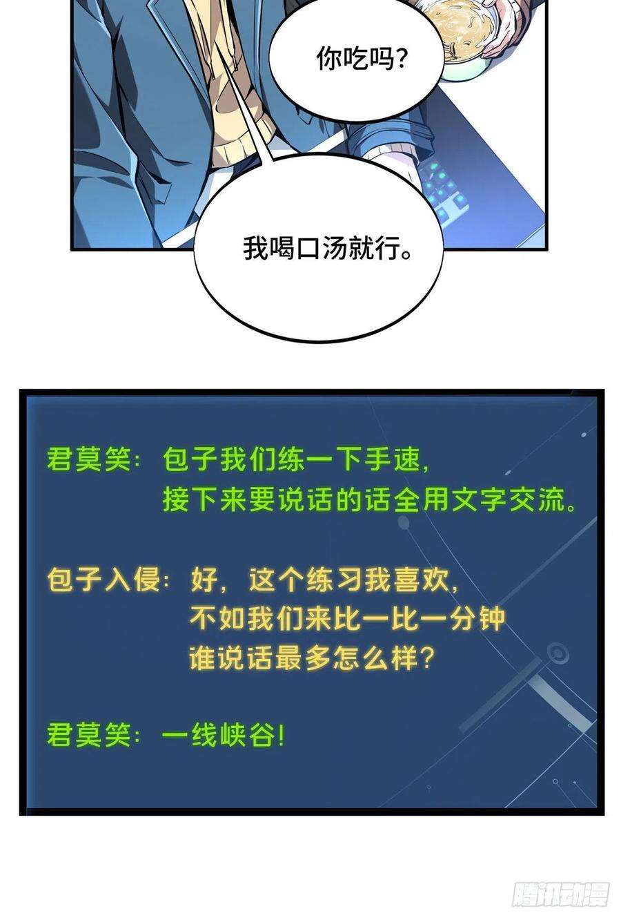 全职高手77话 二分之一屏幕