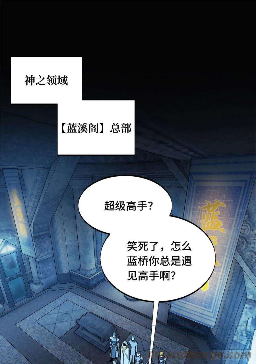 全职高手78话 绑架记录