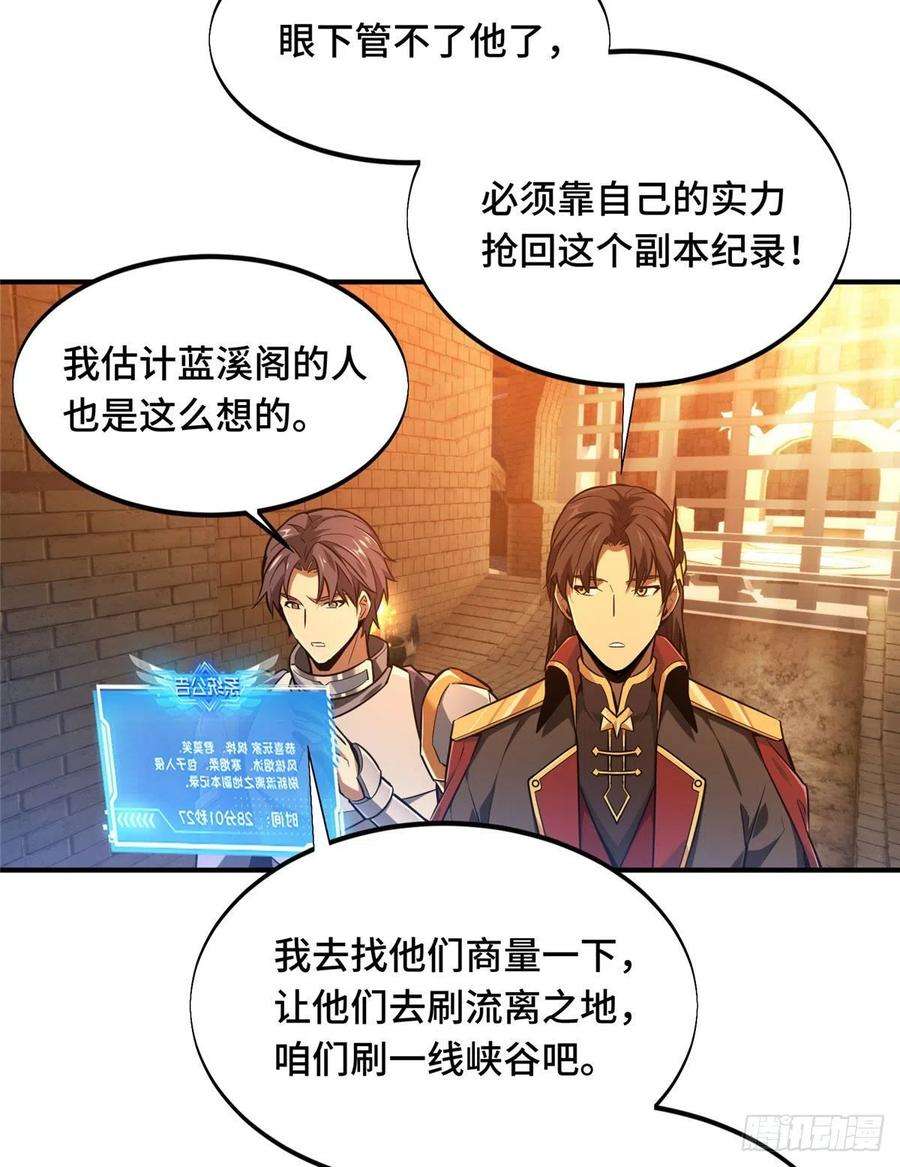 全职高手78话 绑架记录