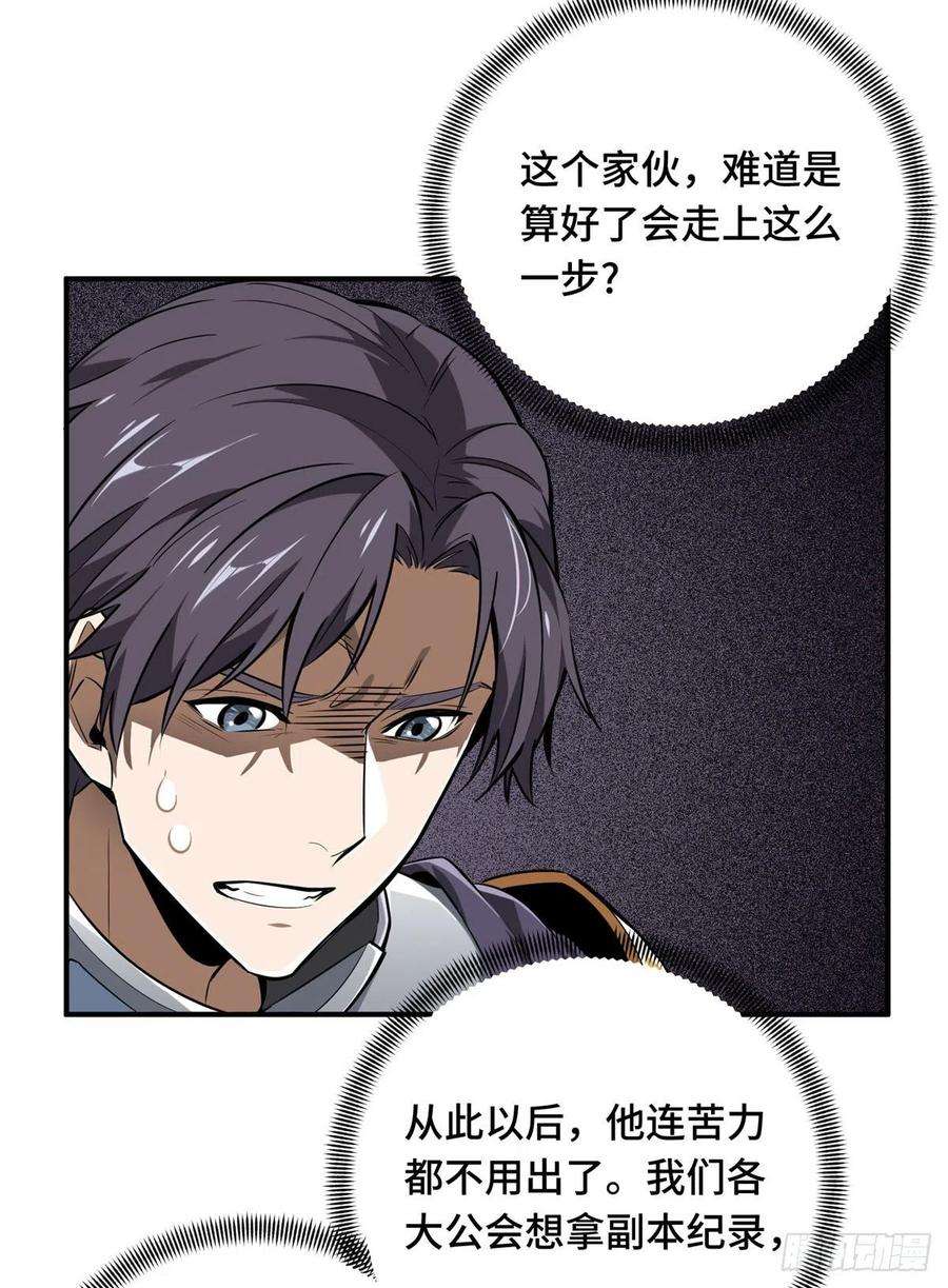 全职高手78话 绑架记录