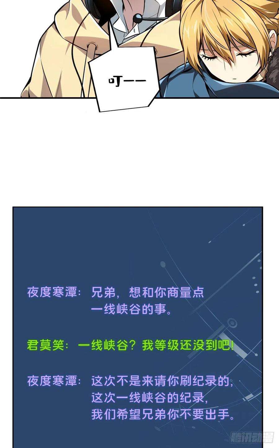 全职高手78话 绑架记录