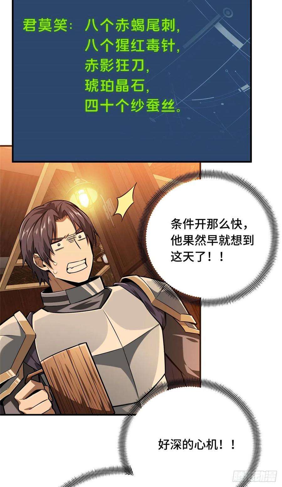 全职高手78话 绑架记录