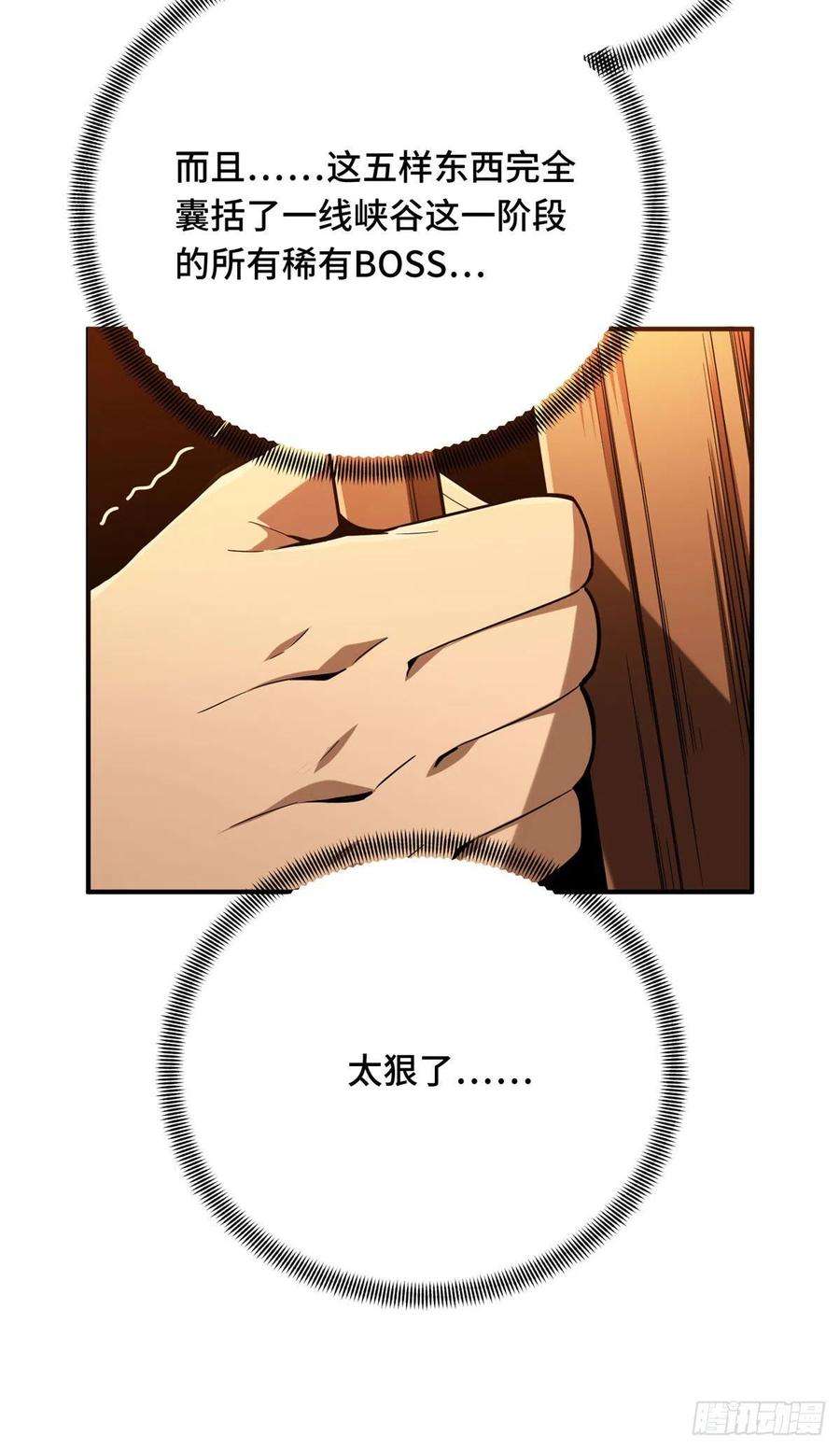 全职高手78话 绑架记录